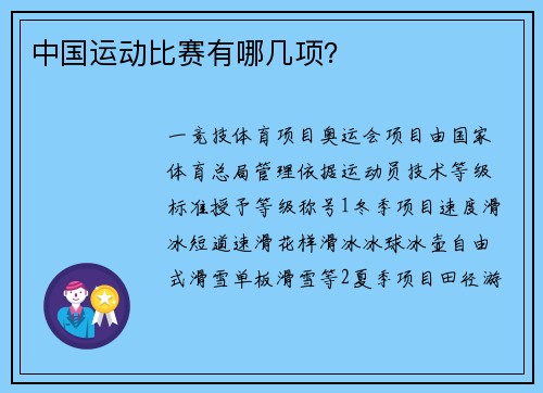 中国运动比赛有哪几项？